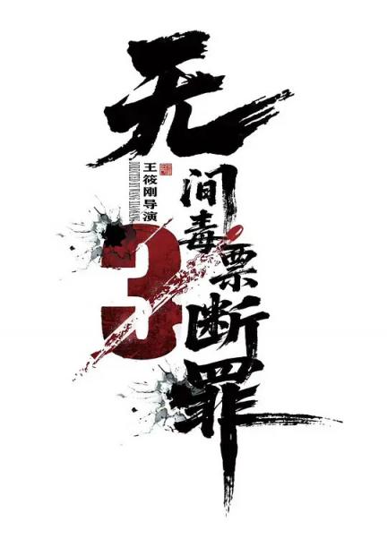 程式維修中～《第7天》～此帖更新中