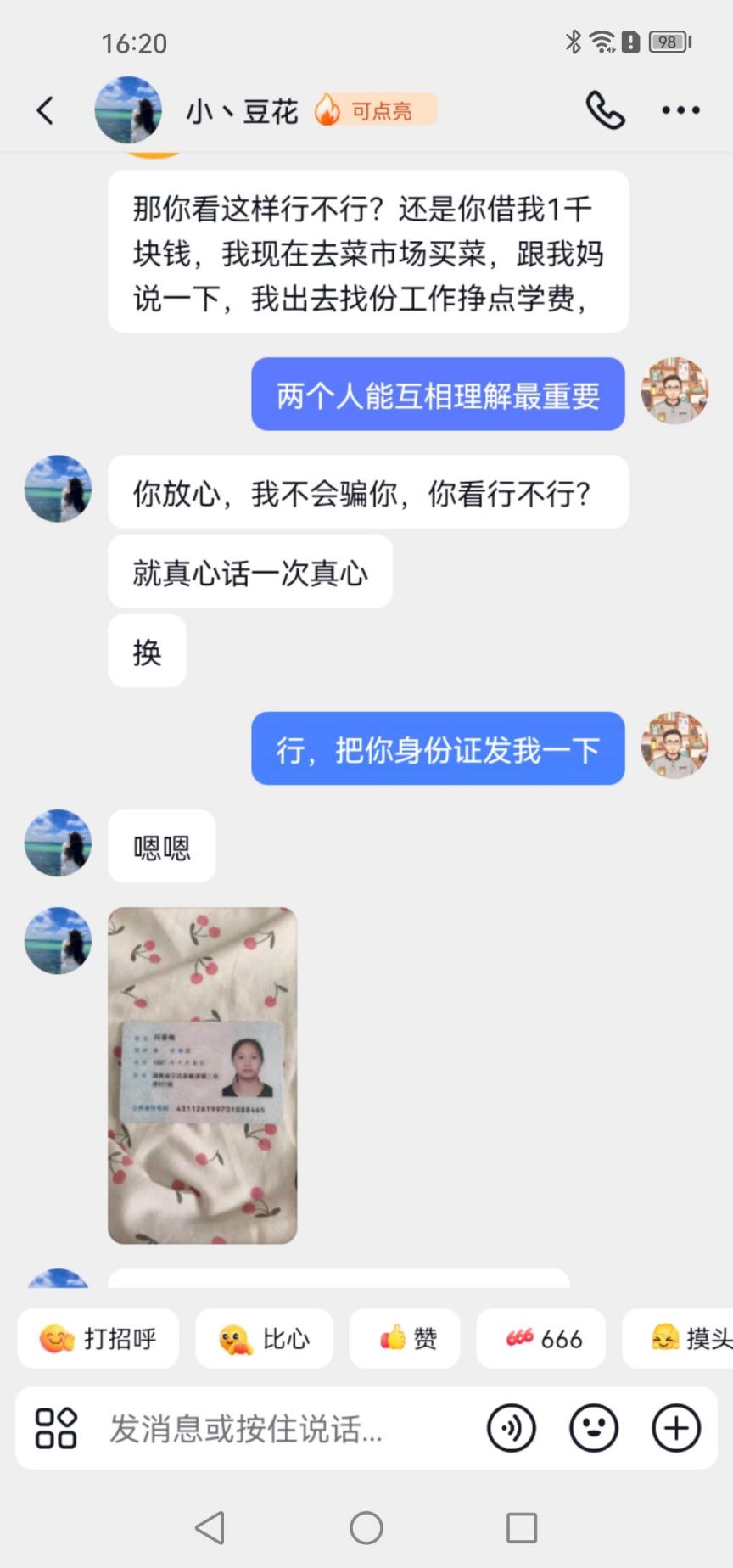 一个交友的坑，分享给大家避坑！[26P]