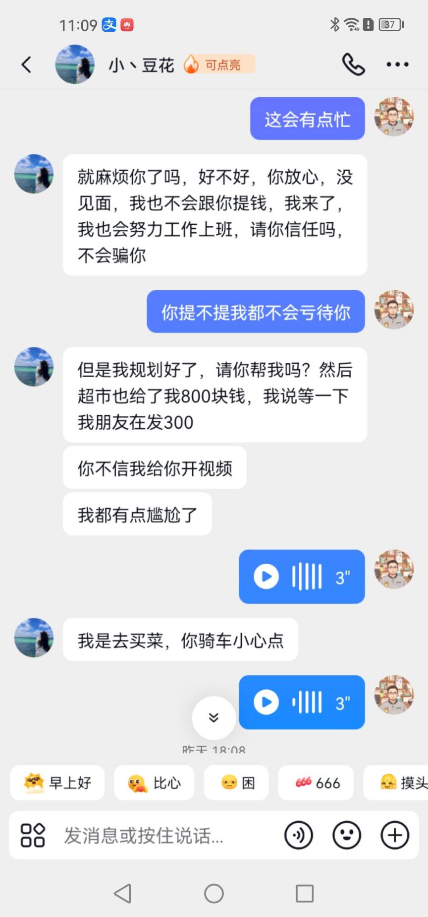 一个交友的坑，分享给大家避坑！[26P]