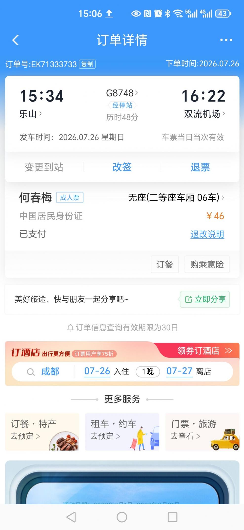 一个交友的坑，分享给大家避坑！[26P]