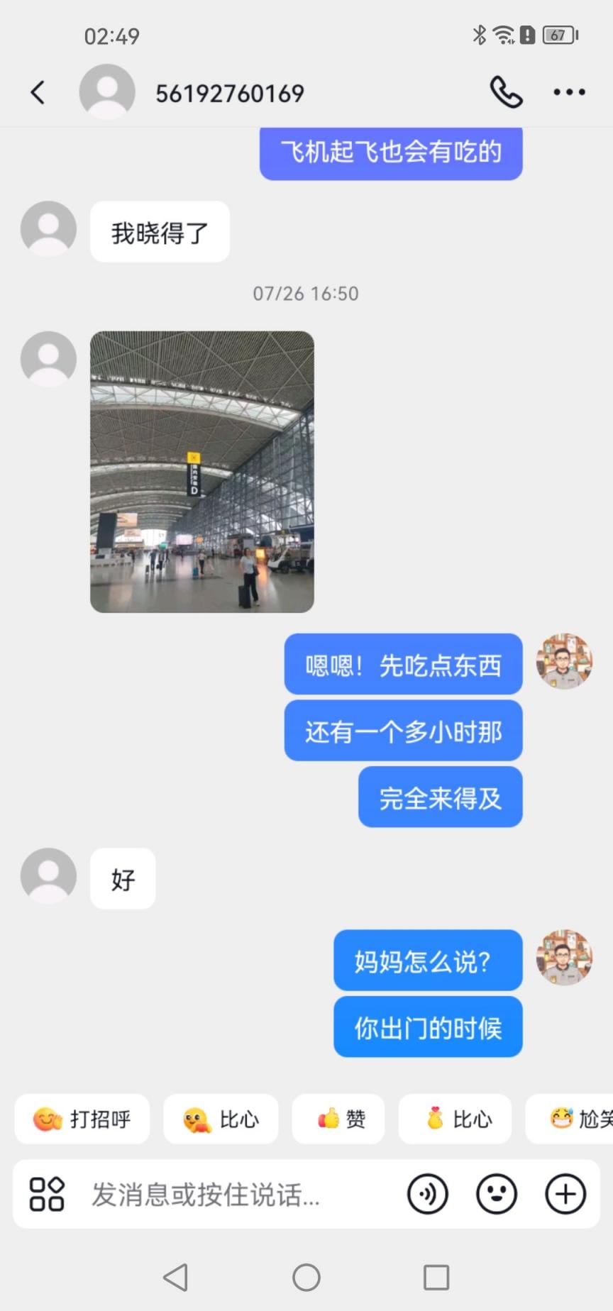 一个交友的坑，分享给大家避坑！[26P]