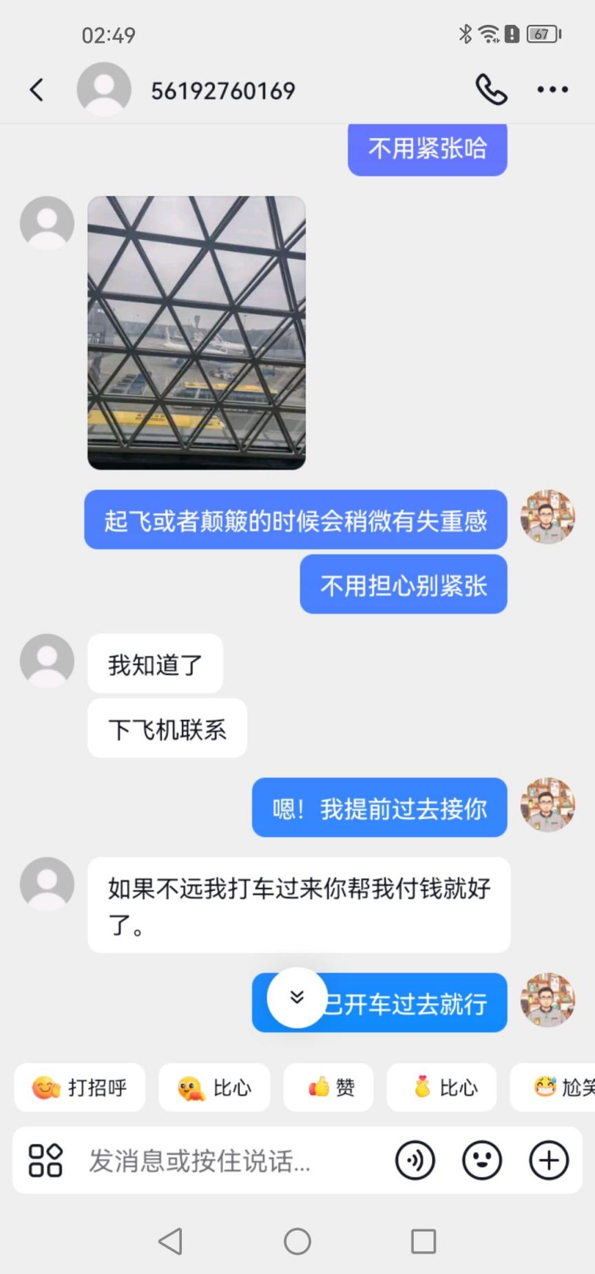 一个交友的坑，分享给大家避坑！[26P]