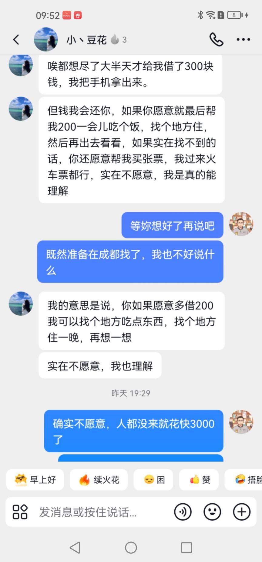 一个交友的坑，分享给大家避坑！[26P]
