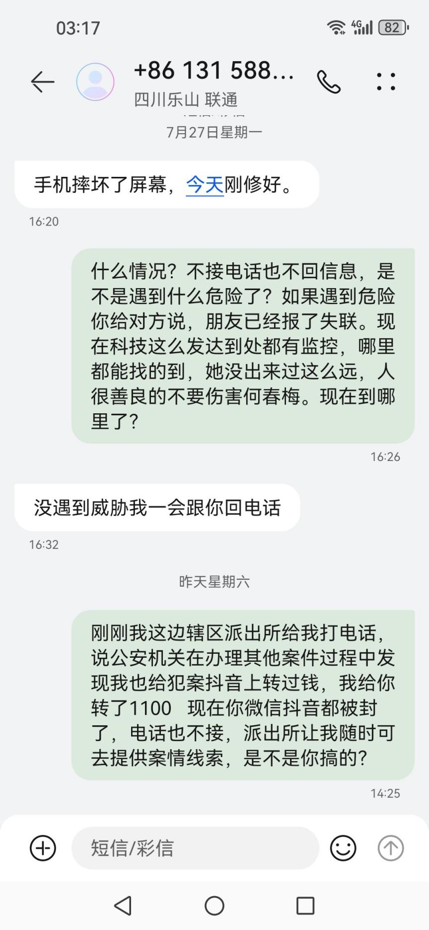 一个交友的坑，分享给大家避坑！[26P]