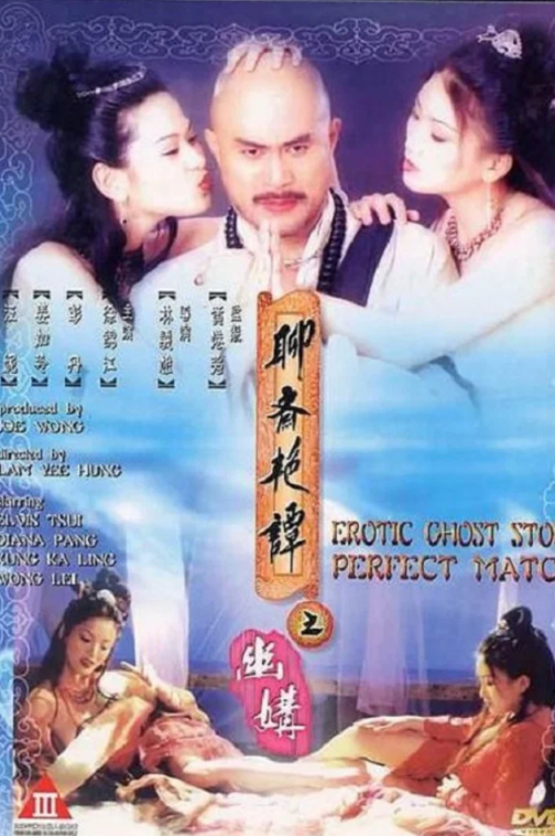 【影x4】（三級）艷降勾魂_皇上微服私巡記_情不自禁之想入非非