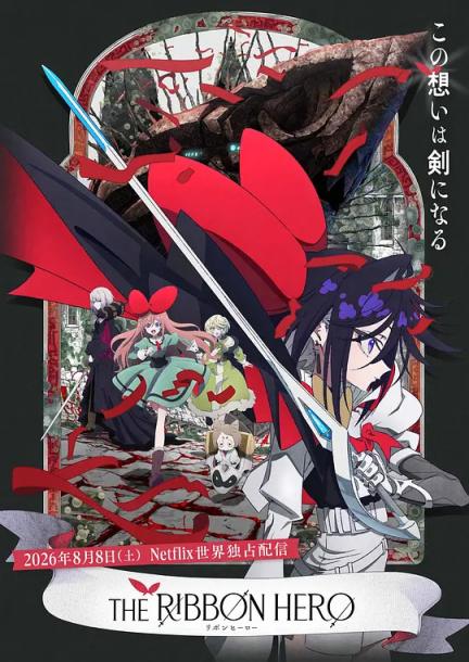 【影x11】（2026）緞帶騎士_走馬觀花_絕密任務_最後孤屋