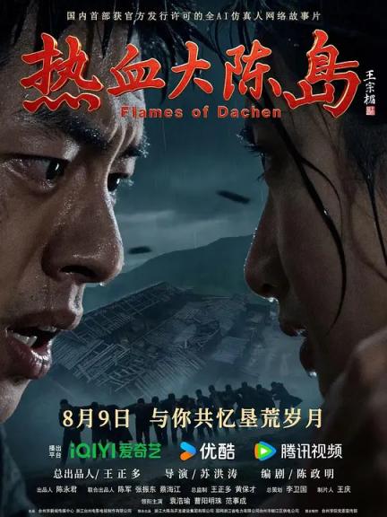 【影x4】（2026）完美世界劇場版.九劫焚天_熱血大陳島
