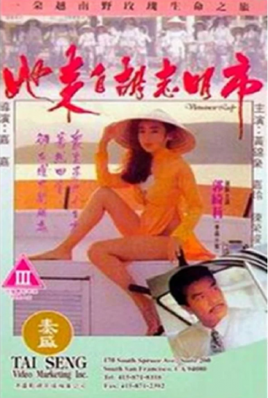 【影x9】（三級）《血衣天使》關之琳_色欲與純情_女童黨性風暴_石女初夜情_女神們的微笑