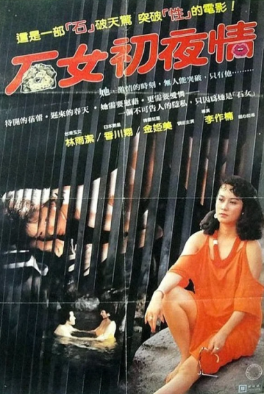 【影x9】（三級）《血衣天使》關之琳_色欲與純情_女童黨性風暴_石女初夜情_女神們的微笑