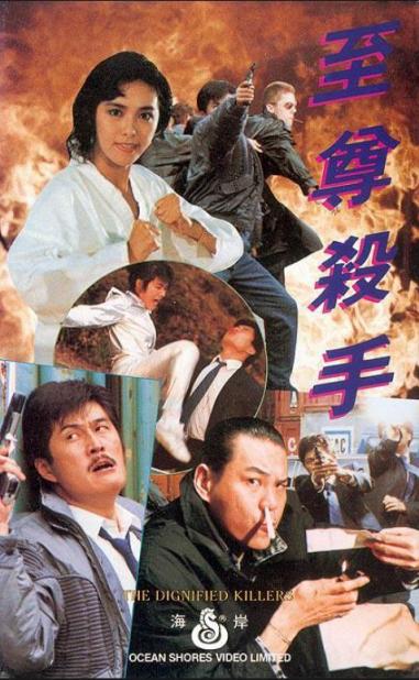 【影x1】（三級）至尊殺手