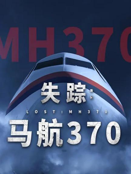 【影x12】（2026）鄰人可疑_狂墜：波音大調查2_烽煙未盡_速戰速決