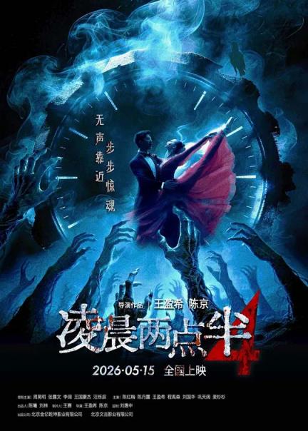 【影x2】（2026）淩晨兩點半4_卡羅來納的卡羅琳