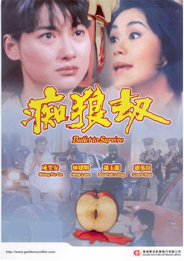 【影x1】（三級）癡狼劫