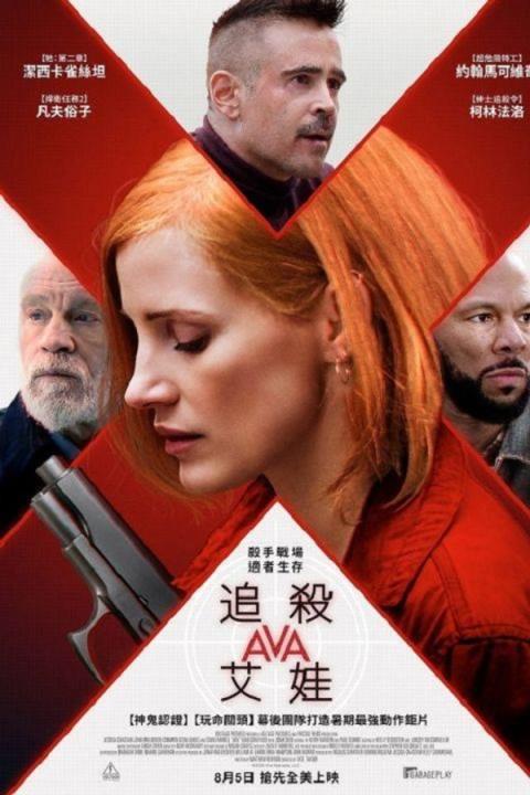 【影x1】追殺艾娃