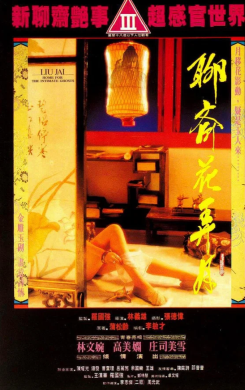 【影x36】（三級）香港淪陷_情不自禁_虛張聲勢_夜關門：欲望之花_鬼叫春.勾魂倩女