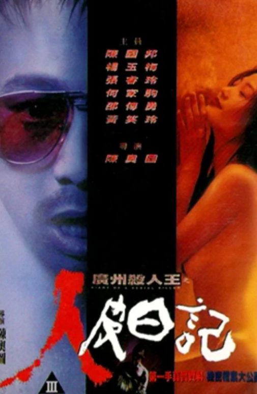 【影x13】（三級經典）一路向西_當心色狼_妲己性愛傳_好色妖姬楊貴妃_高潮_廣州殺人王之人皮日記