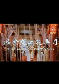 【影x13】（三級經典）一路向西_當心色狼_妲己性愛傳_好色妖姬楊貴妃_高潮_廣州殺人王之人皮日記