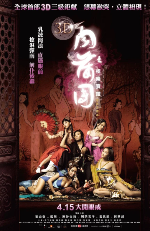 【影x5】（三級）玉蒲團之偷情寶鑒_3D肉蒲團之極樂寶鑒_風月寶鑒-冥府春色_我朋友的媽媽