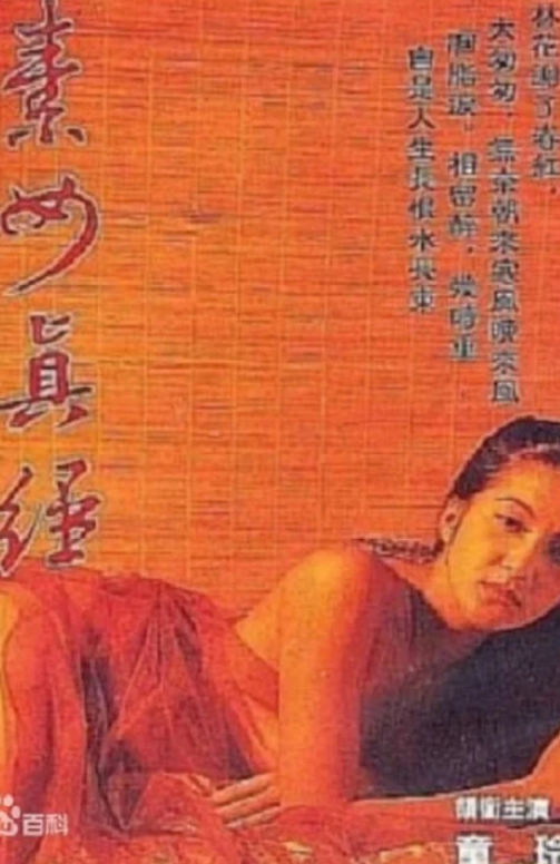 【影x6】（三級）素女經之挑情寶鑒.素女真經_雍女傳：風流性事_盜美人_無能皇帝_重振皇風