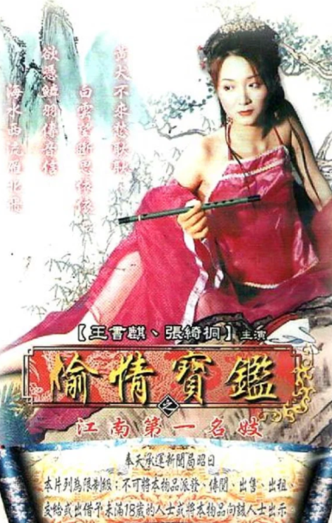 【影x5】（三級）切漫畫_第一名妓_金槍不倒_十二性夜_三崎祐子