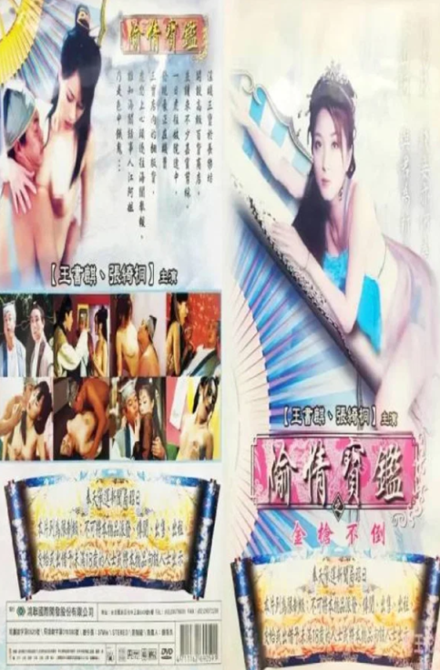 【影x5】（三級）切漫畫_第一名妓_金槍不倒_十二性夜_三崎祐子