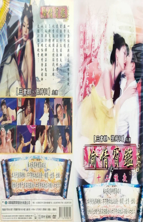 【影x5】（三級）切漫畫_第一名妓_金槍不倒_十二性夜_三崎祐子