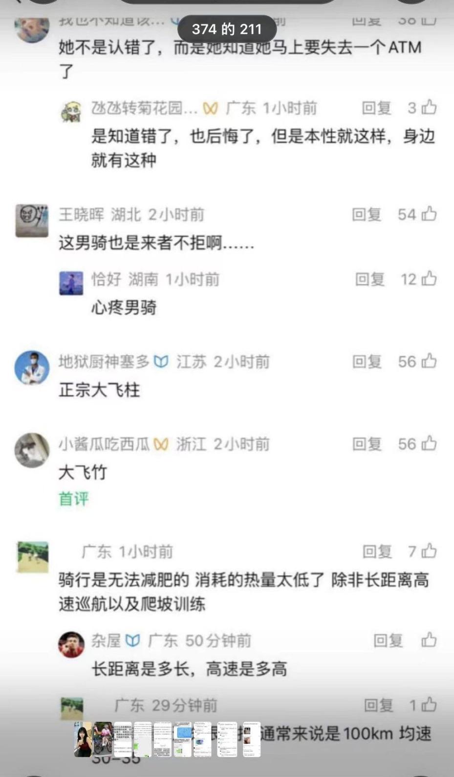 骑行圈的瓜（鸟哥泡新娘）[8P]