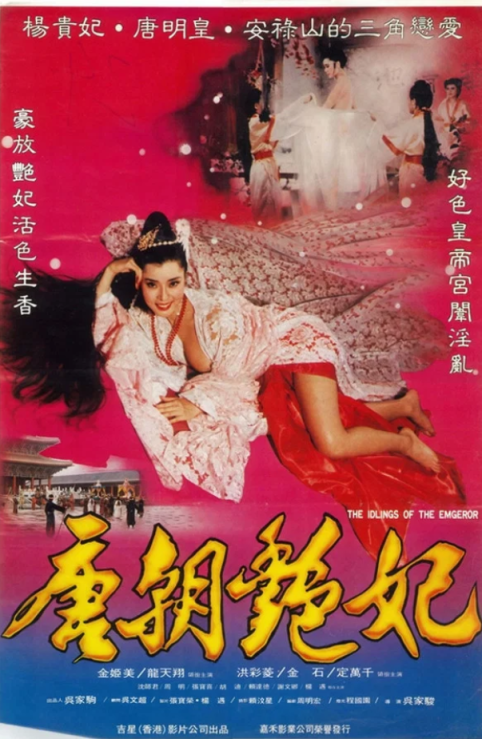 【影x9】（三級）桃色響尾蛇_唐朝奸妃_唐朝禁宮秘史_小姐姐3_校園女孩報告：父母認為不可能的事