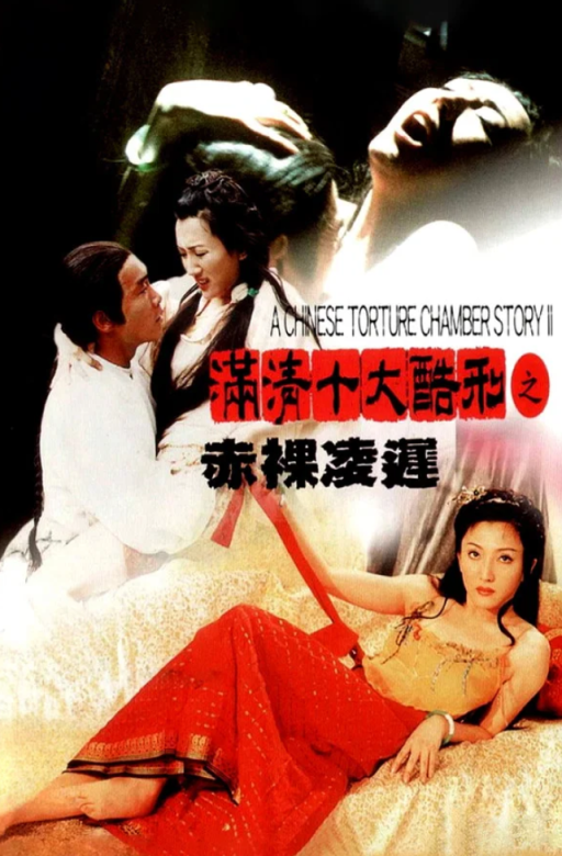 【影x30】（三級）爽到尖叫_我的妻子和女兒_應召女郎_年輕浪蕩公子_邪鬥邪