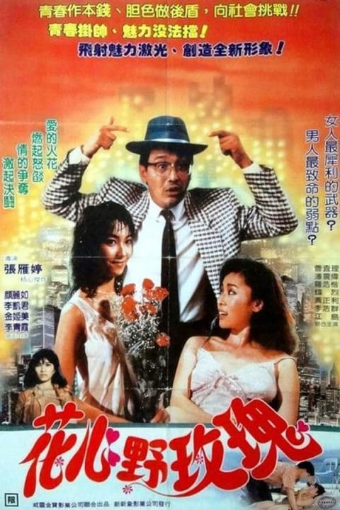 【影x40】（三級）愛殺_處女降_機密重案之致命誘惑_墮落_黑色迷墻_禁春_艷降