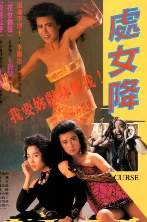 【影x40】（三級）愛殺_處女降_機密重案之致命誘惑_墮落_黑色迷墻_禁春_艷降