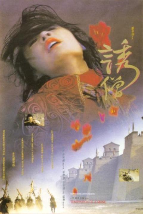 【影x40】（三級）愛殺_處女降_機密重案之致命誘惑_墮落_黑色迷墻_禁春_艷降
