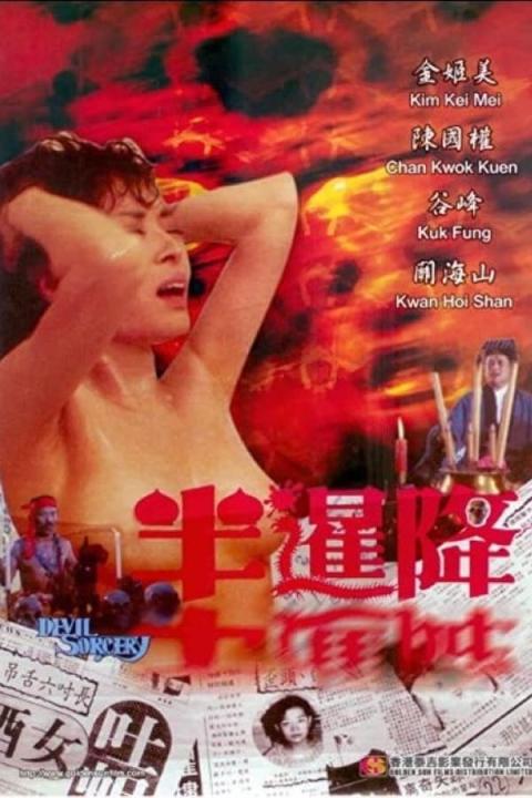【影x40】（三級）末路姐妹花_應召生涯_天雷勾地火_校園女孩報告：讓父母難以入眠的事